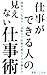SHIGOTOGADEKIRUHITONOMIENAISHIGOTOJUTSUHYOUKASARERUHITOGAHAJIMARUMAEHENSHINSURUMAEMAKASARERUMAENIYATTEIRUKOTO (Japanese Edition)