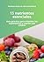 15 nutrientes esenciales: Guía práctica sobre vitaminas, minerales y suplementos para mejorar la salud y evitar errores comunes (MediSano Guías de Salud Metabólica) (Spanish Edition)