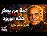 ثمة من يبعثر هذه الورود