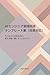 AI Engineer Interview Answer Template Collection Bilingual Japanese English: For people who have done the work but whose answers end up sounding weak (Karl Desk) (Japanese Edition)