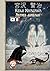 Astres Jumeaux: Contes philosophique bilingue français japonais méthode P'TIT NINJA (French Edition)
