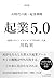 Entrepreneur version five: Entrepreneur strategy in AI generation (Japanese Edition)