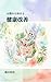Health Improvement Starting from the Stomach (Japanese Edition)