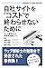 自社サイトをコストで終わらせないために ウェブ解析士の事例発表集（57） (Japanese Edition)