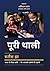 पूरी थाली : भारत की शिक्षा क्रांति — गैर-सरकारी प्रयोगों की कहानी (Hindi Edition)