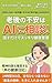 CONSULT AI ABOUT YOUR ANXIETY OVER RETIREMENT JUST TALK TO MANAGE YOUR HEALTH EASILY (Japanese Edition)