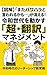 Zukai mata pawahara to iwareru kamo ga kieru reiwa sedai o ugokasu chou honyaku manejimento (Japanese Edition)