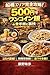 Complete Guide to Funabashi Area How to Wisely Choose 500 Yen One Coin Meals All Steps and Tips: Everyday Affordable Gourmet Guide Found in Funabashi ... no One Coin Meshi Guide (Japanese Edition)