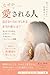 How to Be Someone People Love: A Guide to Becoming the Best Partner Umaku Ikanai Koi no Shohosen Series (Clarity Books) (Japanese Edition)