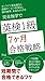 Kanzen Dokugaku de Eiken Ikkyu Nanagagetsu Gokaku Senryaku (Kyouiku) (Japanese Edition)