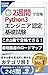 Only two weeks to prepare Python 3 Engineer Certification Basic Exam mock examination Only Two Weeks To Prepare Series (Yuihondo) (Japanese Edition)
