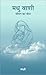 MADHU VANI : JEEVAN KA BODH (Hindi Edition)