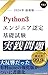 Python 3 Engineer Certification Basic Exam mock examination Vol 1 Mock Examination Series (Yuihondo) (Japanese Edition)