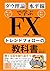 ダウ理論と水平線で学ぶトレンドフォローの教科書: FX初心者でもわかる押し目買い・戻り売り (Japanese Edition)