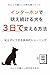 inta_honde hoetsudukeru inuwo mikkade kaeru houhou: shikarazuni dekiru gutaiteki tore_ninngu wankonokurashino kyoukasho (Japanese Edition)