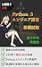 Isshukan de Gokaku Python 3 Engineer Nintei Kiso Shiken Shuchu Tasaku Mondaishu: Gensen 160 Mon de Python Engineer no Toryumon wo Toppa Suru (Japanese Edition)