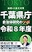 Jichitai Kenkyu no Tsubo Chibakencho Reiwa 8 Nendoban: Reiwa 8 nendo yosan ando sogou keikaku kara yomitoku chibakencho no kadai seisaku vision komuin shiken no jitan taisaku (Japanese Edition)