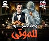 وجبات مجانية للمو...
