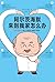 阿尔茨海默来到我家怎么办 (Chinese Edition)