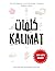 Kalimat (French Edition)