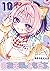 のあ先輩はともだち。 10 [Kimi ni Koisuru Satsujinki 10]