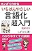 Manga de Wakaru Ichiban Yasashii Gengoka Cho Nyumon (Shizuoka Digital Shuppan) (Japanese Edition)