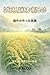 Why do Japanese people continue to eat rice: A people created by rice cultivation Invisible Japan Series (Japanese Edition)
