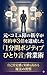 Moto Komyu Sho no Shinsotsu ga Keiyakuritsu Sanbai wo Tassei shita Ippunkan Positive Hitorigoto Eigyo Jutsu (Japanese Edition)