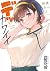 僕の彼女はデッカワイイ 3 (Boku no Kano...