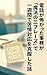 Denwa ga Kowakatta Jimu ga Maho no San Phrase de Isshuukan de Kujo Taiou wo Kokufuku shita Hanashi (Japanese Edition)