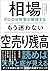 Karauri Zandaka o Yomeba Kabuka no Tenjo to Soko ga Mieru (Japanese Edition)