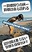 mokuhyousagurinotabimokuhyouhamizukaraotozureru: hazimekarayouisaretaseikaihautaguttekakare (mokuhyoukaigiron) (Japanese Edition)