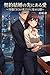 Keiyaku Kekkon no Saki ni Aru Ai : Reitetsu CEO ga Watashi Dake ni Miseru Kao (Japanese Edition)