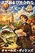 Speeches Literary and Social (Japanese Edition)