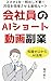 kaishainnoe-aisho-todougahukugyou: sumahoitidaikaodashihuyougesshuuwobaizousaserusaitanru-to (Japanese Edition)