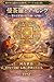 Mandalas and Mapping: The Semiotics of the Sacred Universe Introduction Buddhist Studies Series: 10-Minute Reads Vol 15 (Japanese Edition)