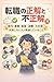 TENSHOKU NO SEIKAI TO FUSEIKAI KYUYO SHORUI MENSETSU TAISHOKU NYUSHAGO SHIPPAI SHINAI HITO GA JISSEN SHITE IRU KOTO (Japanese Edition)
