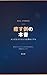 Iyasugawa no honne: The Real Life of Mens Esthetic Therapists (Japanese Edition)
