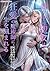 Devouring the Saint: The Obsessive Mages Secret Supply (aime-aime) (Japanese Edition)