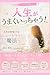 Life Just Falls Into Place: The Magic of Neutral Thinking to Transform Your Life Umaku Ikanai Koi no Shohosen Series (Clarity Books) (Japanese Edition)