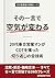 その一言で空気が変わる 20代乗合営業マンがCOTを獲った切り返しの全技術 (Japanese Edition)