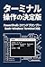 Taaminaru Sosa no Ketteiban: PowerShell Command Prompt Bash Windows Terminal Taiou Kihon kara Jidouka Trouble Kaiketsu made Senmon (Japanese Edition)