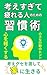 kangaesugitetukareruhitonotamenosyuukannjyutu (Japanese Edition)