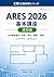 ARES 2026 基本講座: CDI企業研修標準教材 (CDI企業研修シリーズ) (Japanese Edition)