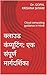 क्लाउड कंप्यूटिंग: एक संपूर्ण मार्गदर्शिका: Cloud computing guidance in Hindi (Hindi Edition)