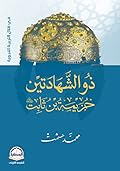 ذو الشهادتين، خزيمة بن ثابت
