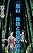Arashiyama Maiko and the Strange Incident: Choices Engineered Like a Game (Japanese Edition)