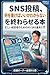 snstoukounaniwokakebaiikawakaranaiisogashiikeieisyanotamenoaisnsnyuumon (Japanese Edition)