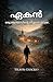 Ekan: Oru aathmavinte nishabda yathra (Malayalam Edition)