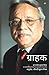 ग्राहक: वह व्यक्ति जिसने उपभोक्ताओं के एक पूरे राष्ट्र को जागरूक किया (Hindi Edition)